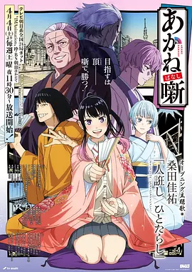 逆龄同桌 海报